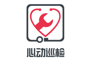 心動(dòng)巡檢用戶自主申請(qǐng)正式啟動(dòng)！